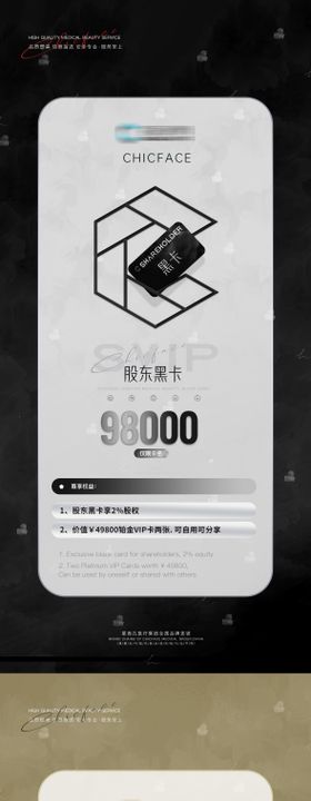 医美会员铂金黑金VIP卡项