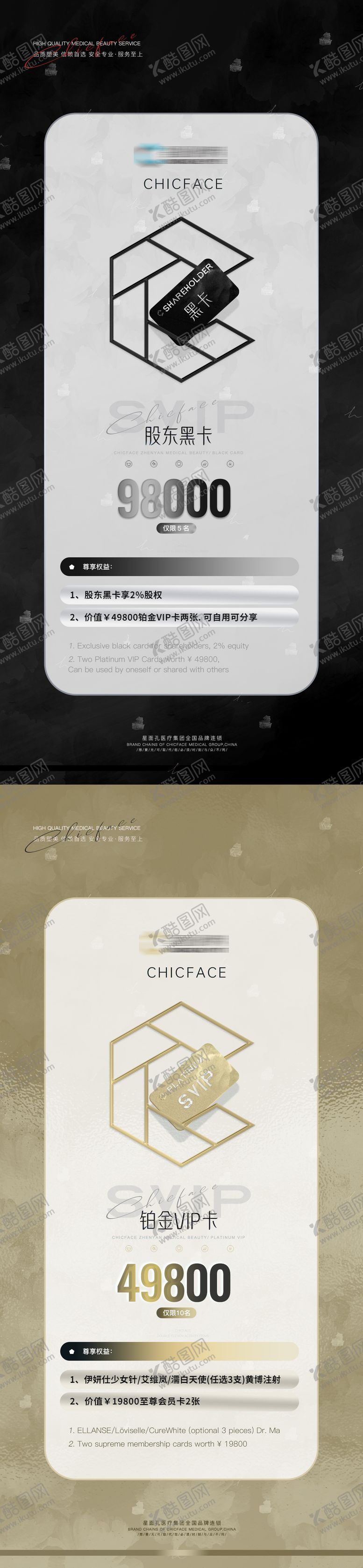 编号：38205901152240049383【酷图网】源文件下载-医美会员铂金黑金VIP卡项