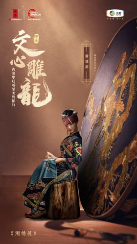 文化展人物海报