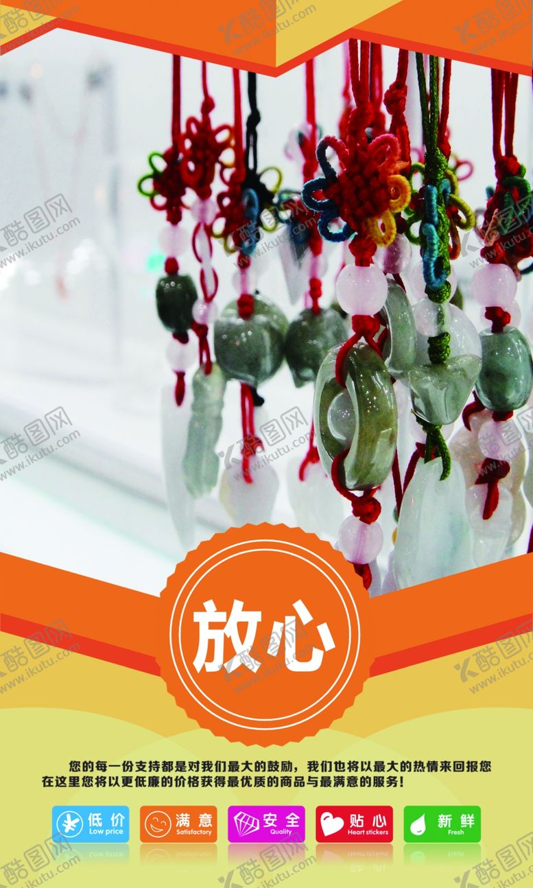 编号：58641009200805428703【酷图网】源文件下载-饰品