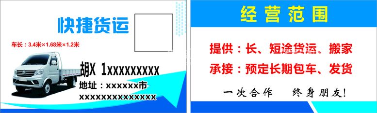 编号：16768212241538355233【酷图网】源文件下载- 简约货运出租名片