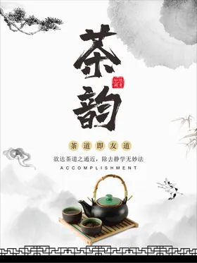 茶海报楼展板楼文化墙春