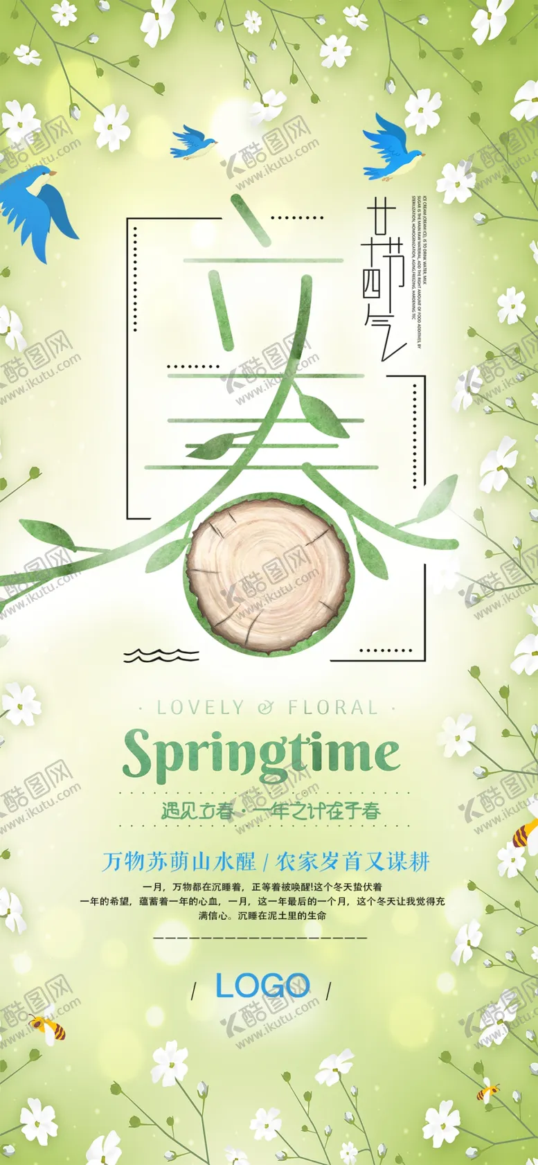 编号：64377303150429469068【酷图网】源文件下载-立春