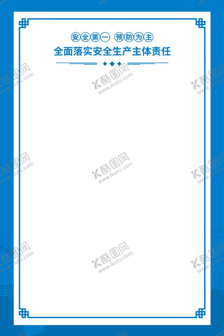 编号：91375409140333576819【酷图网】源文件下载-安全背景