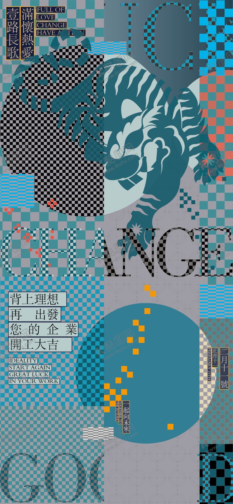 编号：26365012040644479879【酷图网】源文件下载-开工大吉创意海报