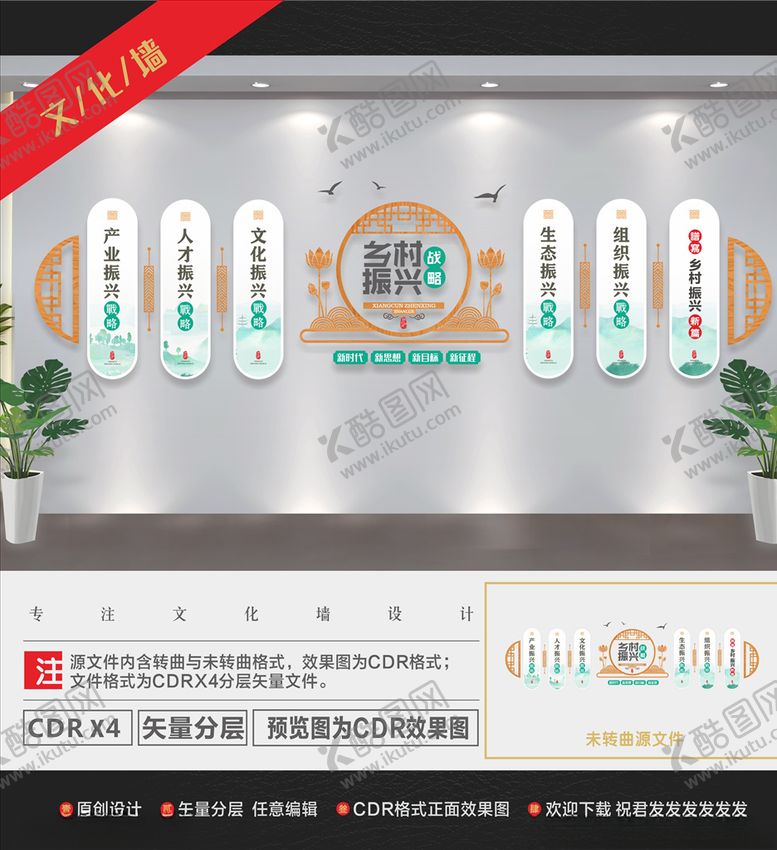 编号：61113409280239527356【酷图网】源文件下载-乡村振兴文化