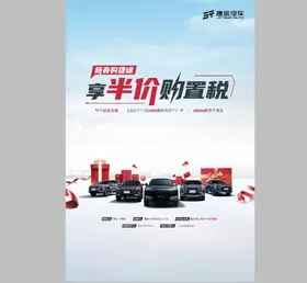 汽车海报销售展架拿铁享半价