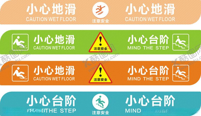 编号：61704704140031496714【酷图网】源文件下载-小心地滑小心台阶