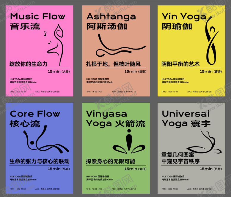 编号：77069511131729177433【酷图网】源文件下载-瑜伽步骤宣传背景板