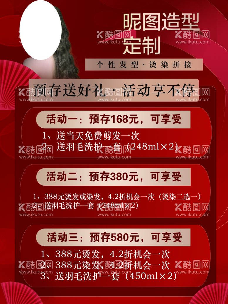 编号：17045411240345187523【酷图网】源文件下载-美发活动