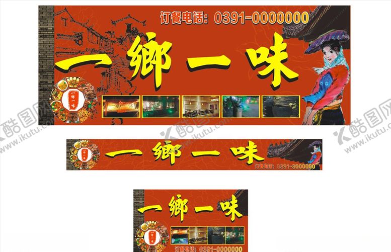 编号：84273403261447047625【酷图网】源文件下载-一乡一味海报