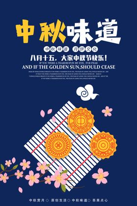 中秋海报传单淘宝情