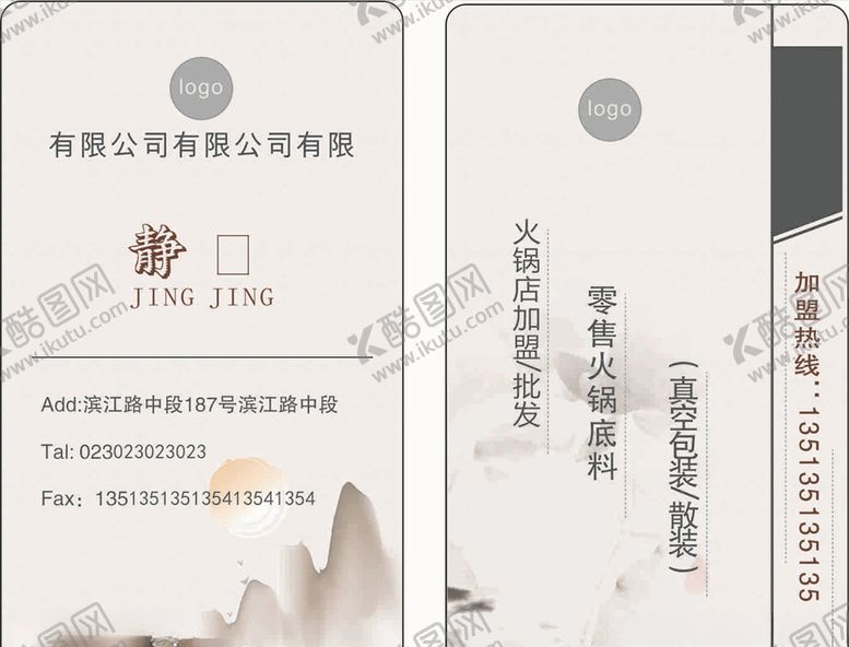 编号：83613807141738062394【酷图网】源文件下载-火锅名片