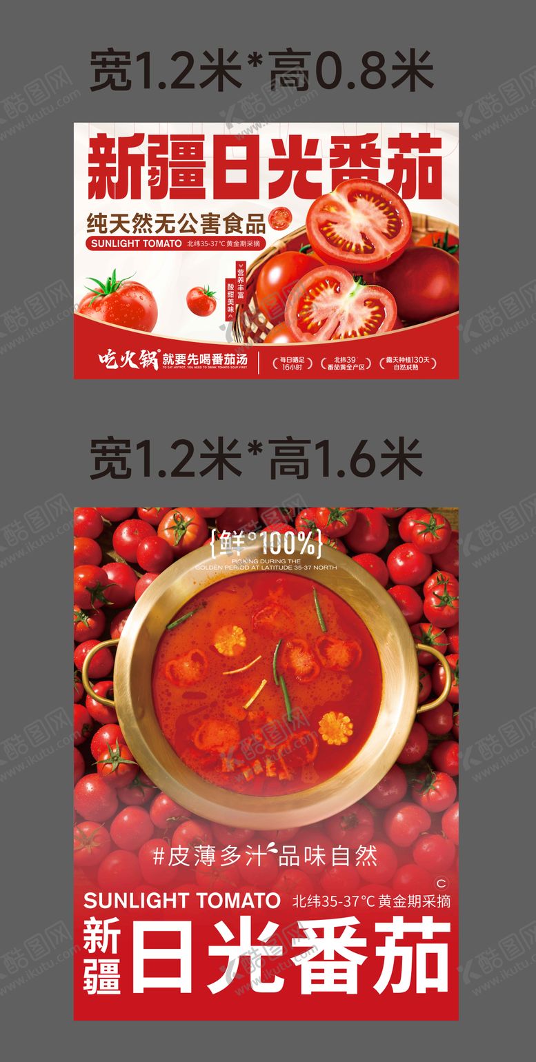 编号：47256509080627409540【酷图网】源文件下载-餐饮番茄产品海报宣传