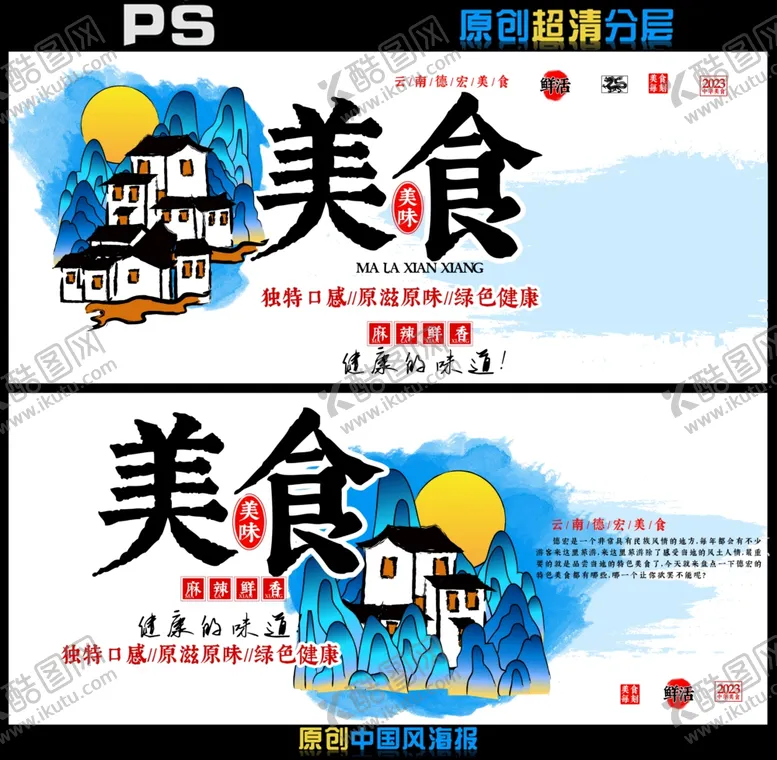 编号：57760012081003527194【酷图网】源文件下载-美食海报