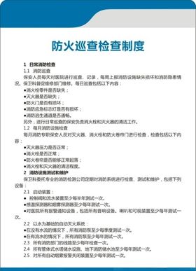 防火隐患制度