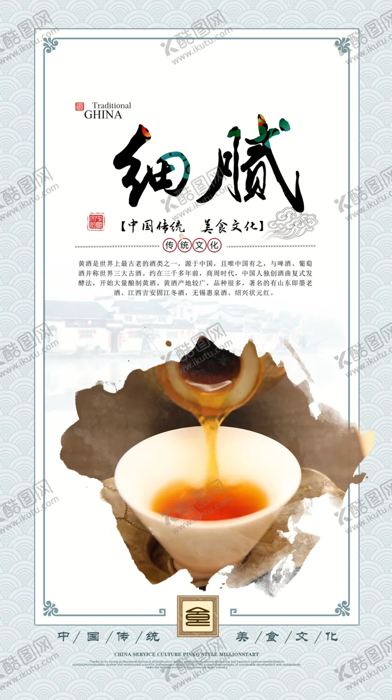 编号：36273402091511423822【酷图网】源文件下载-酒文化