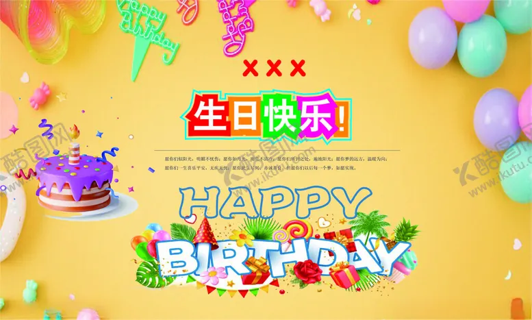 编号：16169801210912212822【酷图网】源文件下载-生日海报展板