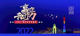 年会展板公司晚终答谢