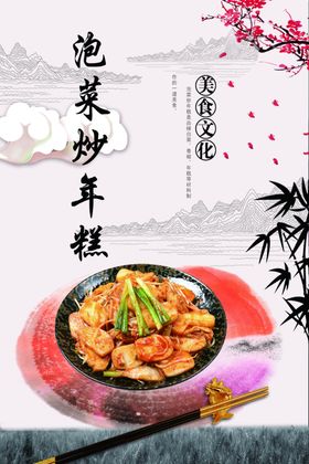 泡菜炒年糕