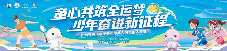 编号：71449504141548126357【酷图网】源文件下载-校园体育节运动会