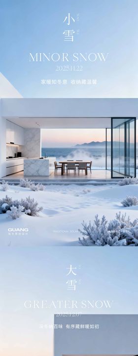 立冬节气海报橱柜产品