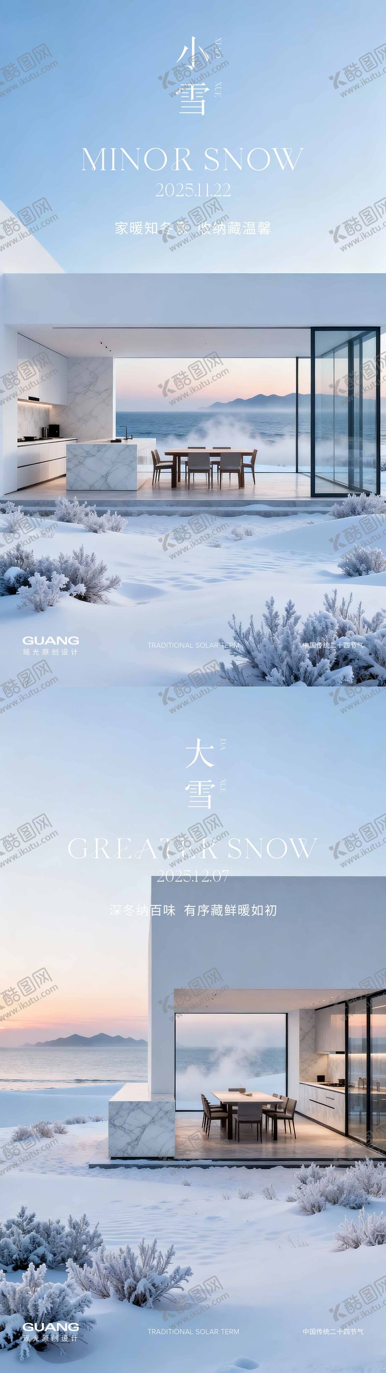 编号：97506311030303418560【酷图网】源文件下载-立冬节气海报橱柜产品