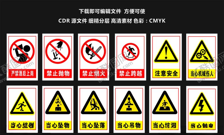 编号：31695409220416391446【酷图网】源文件下载-警告标识牌