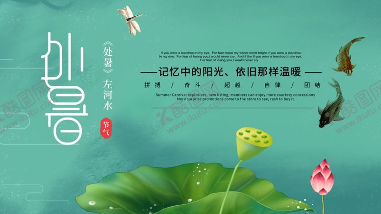 编号：44999209160209011191【酷图网】源文件下载-处暑