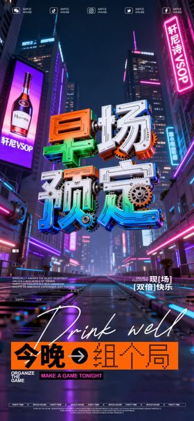 酒吧ktv预订海报