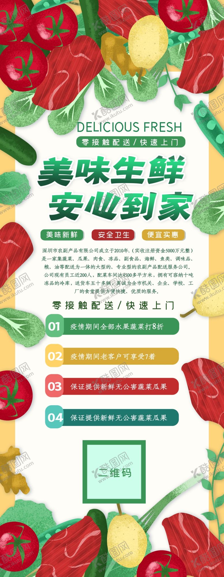 编号：48039709290843076977【酷图网】源文件下载-生鲜配送展架