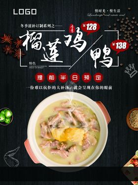 榴莲鸡煲