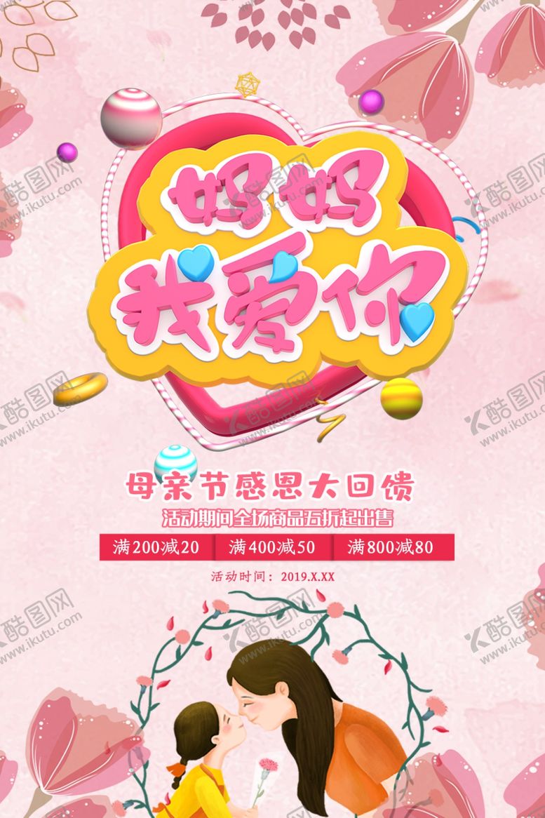 编号：53553609121241366329【酷图网】源文件下载-母亲节