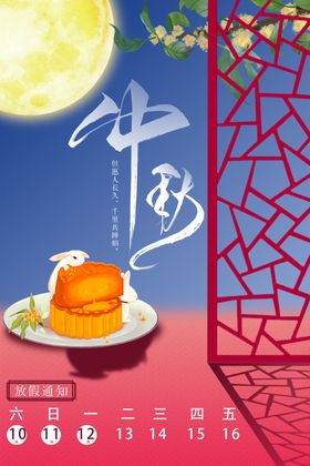 中秋放假通知节背景节吊旗淘宝节节晚会