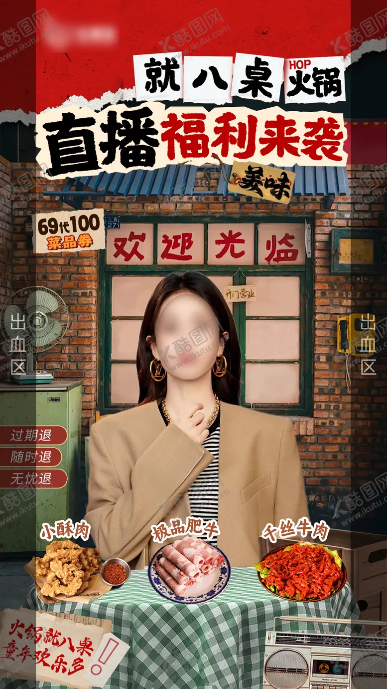 编号：62620604170212296818【酷图网】源文件下载-美食直播间