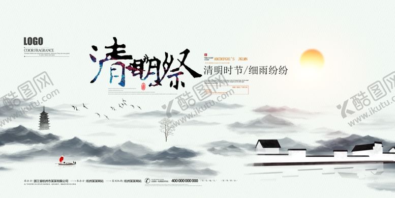 编号：64012710220236342075【酷图网】源文件下载-清明节