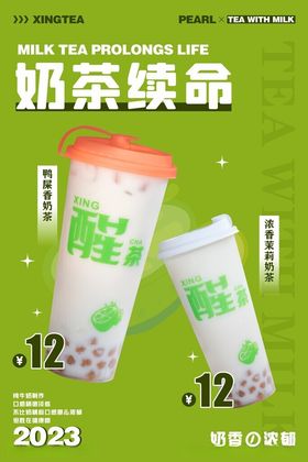 奶茶店海报