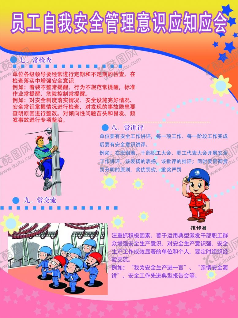 编号：26366210071044313549【酷图网】源文件下载-安全管理