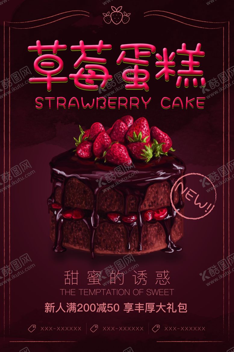 编号：51853109192256065299【酷图网】源文件下载-甜品海报