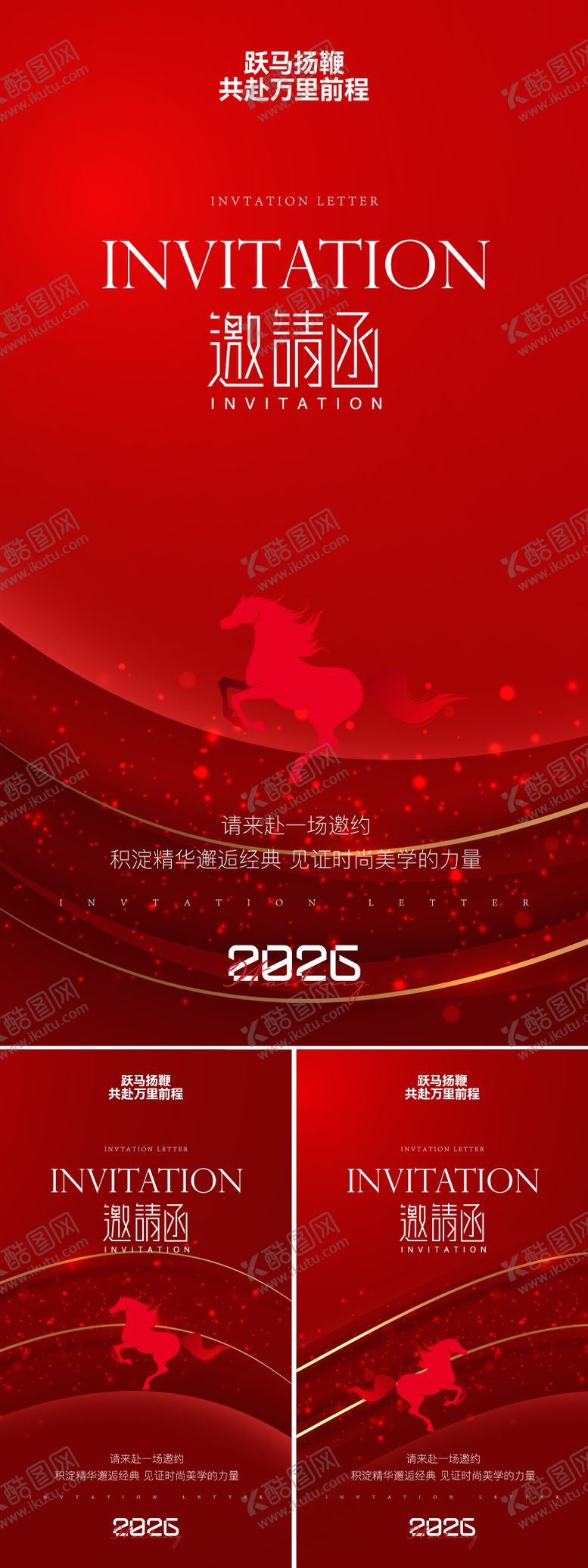 编号：55025301221402166692【酷图网】源文件下载-医美马年邀请函系列系列