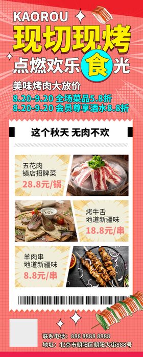 烤肉折扣活动海报