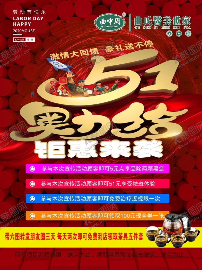 编号：95686607091426367550【酷图网】源文件下载-曲中周51钜惠来袭海报