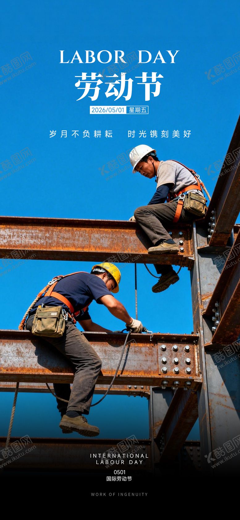 编号：43911404130206586803【酷图网】源文件下载-劳动节祝福海报
