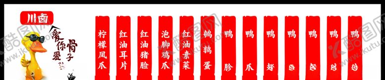 编号：10005409210429229326【酷图网】源文件下载-鸭子卡通卤菜广告