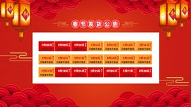 放假通知