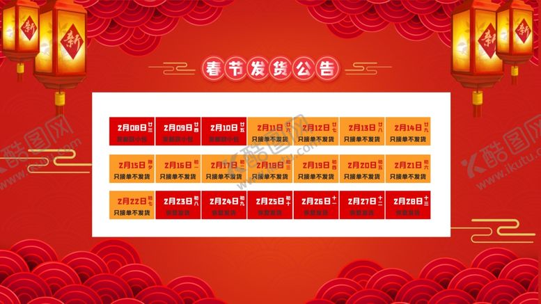 编号：62766010250930195739【酷图网】源文件下载-放假通知