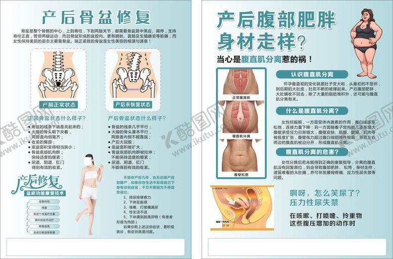 编号：23579109130309175140【酷图网】源文件下载-产后修复彩页