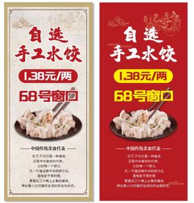 饺子展架海报易拉宝自选水饺