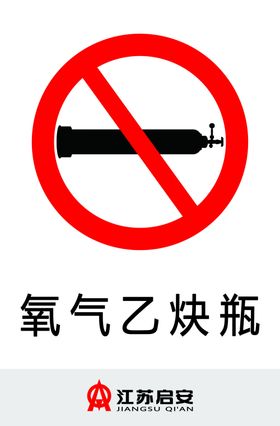 氧气乙炔处