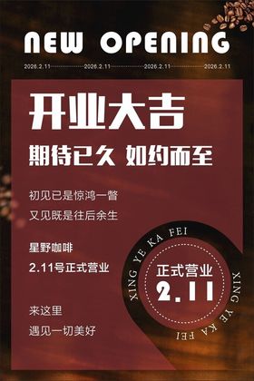 咖啡店开业大吉